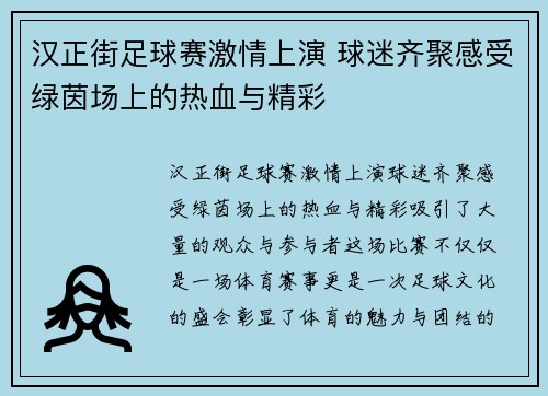 汉正街足球赛激情上演 球迷齐聚感受绿茵场上的热血与精彩