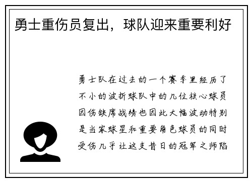 勇士重伤员复出，球队迎来重要利好