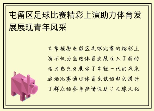 屯留区足球比赛精彩上演助力体育发展展现青年风采