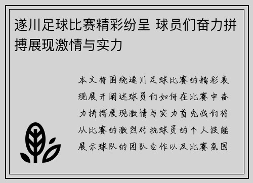 遂川足球比赛精彩纷呈 球员们奋力拼搏展现激情与实力