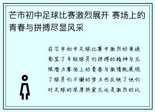 芒市初中足球比赛激烈展开 赛场上的青春与拼搏尽显风采
