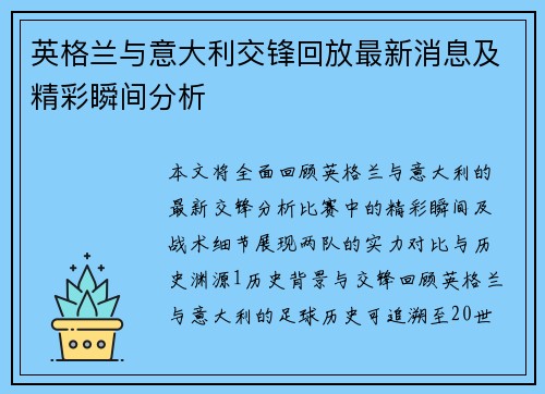 英格兰与意大利交锋回放最新消息及精彩瞬间分析