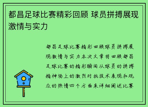 都昌足球比赛精彩回顾 球员拼搏展现激情与实力