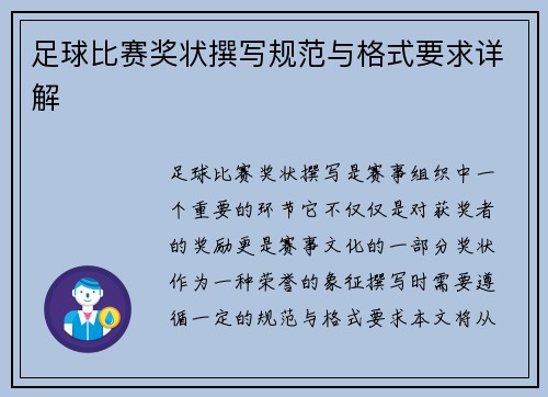 足球比赛奖状撰写规范与格式要求详解