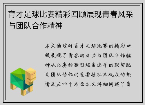 育才足球比赛精彩回顾展现青春风采与团队合作精神