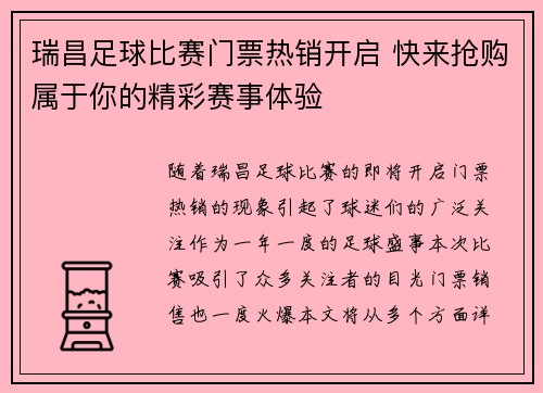 瑞昌足球比赛门票热销开启 快来抢购属于你的精彩赛事体验