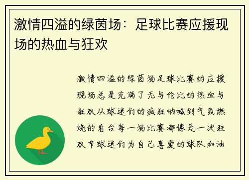 激情四溢的绿茵场：足球比赛应援现场的热血与狂欢