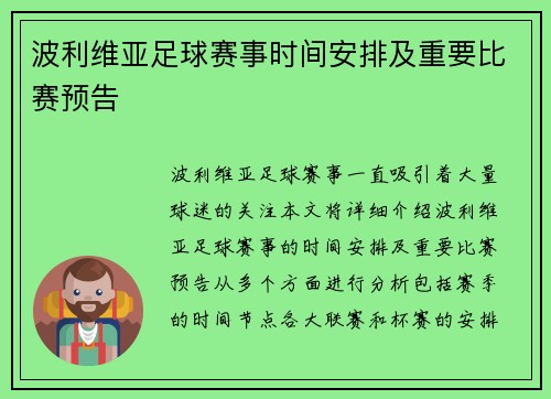 波利维亚足球赛事时间安排及重要比赛预告