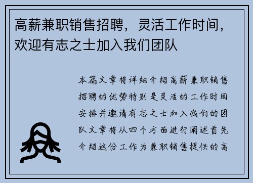 高薪兼职销售招聘，灵活工作时间，欢迎有志之士加入我们团队