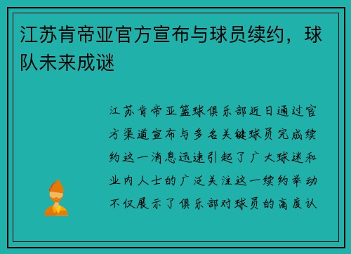 江苏肯帝亚官方宣布与球员续约，球队未来成谜