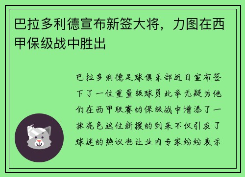 巴拉多利德宣布新签大将，力图在西甲保级战中胜出