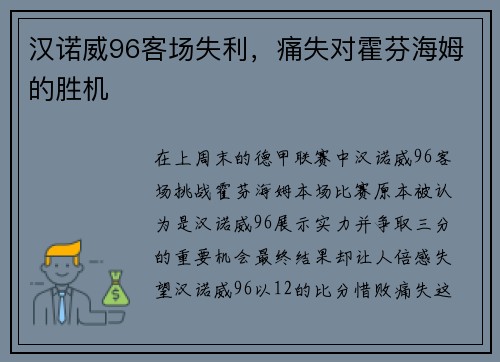 汉诺威96客场失利，痛失对霍芬海姆的胜机