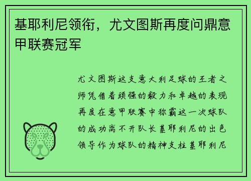 基耶利尼领衔，尤文图斯再度问鼎意甲联赛冠军