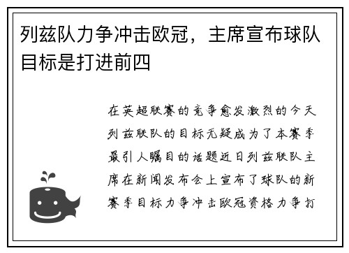列兹队力争冲击欧冠，主席宣布球队目标是打进前四