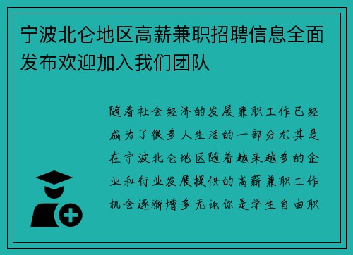 宁波北仑地区高薪兼职招聘信息全面发布欢迎加入我们团队