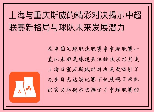 上海与重庆斯威的精彩对决揭示中超联赛新格局与球队未来发展潜力