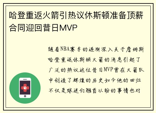 哈登重返火箭引热议休斯顿准备顶薪合同迎回昔日MVP