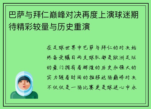巴萨与拜仁巅峰对决再度上演球迷期待精彩较量与历史重演