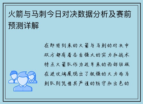 火箭与马刺今日对决数据分析及赛前预测详解