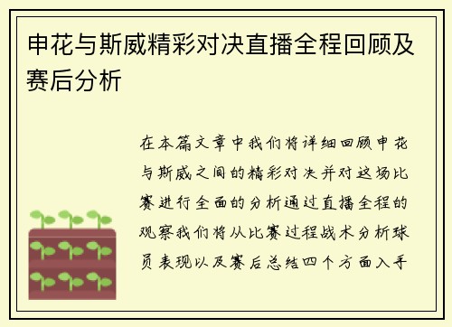 申花与斯威精彩对决直播全程回顾及赛后分析