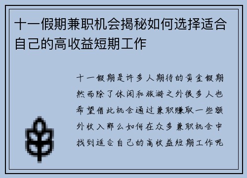 十一假期兼职机会揭秘如何选择适合自己的高收益短期工作