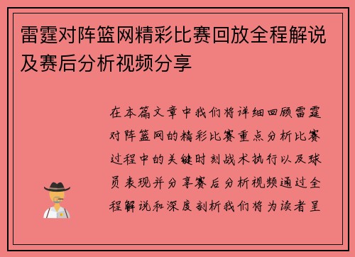 雷霆对阵篮网精彩比赛回放全程解说及赛后分析视频分享