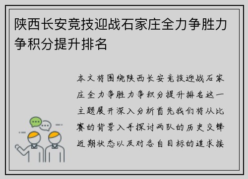 陕西长安竞技迎战石家庄全力争胜力争积分提升排名