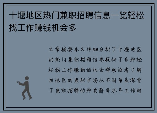 十堰地区热门兼职招聘信息一览轻松找工作赚钱机会多