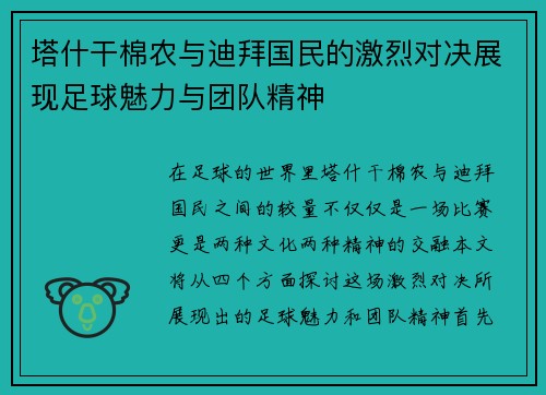 塔什干棉农与迪拜国民的激烈对决展现足球魅力与团队精神