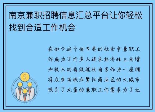 南京兼职招聘信息汇总平台让你轻松找到合适工作机会