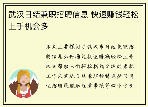 武汉日结兼职招聘信息 快速赚钱轻松上手机会多