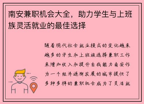南安兼职机会大全，助力学生与上班族灵活就业的最佳选择
