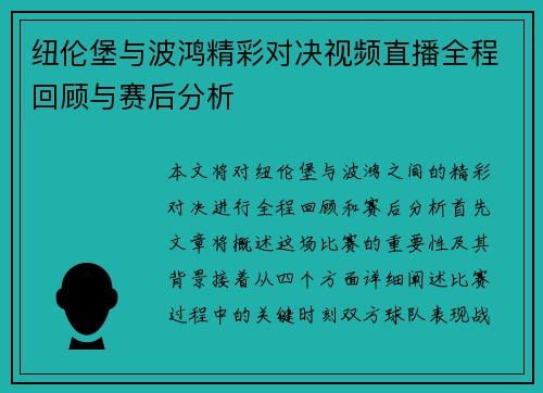 纽伦堡与波鸿精彩对决视频直播全程回顾与赛后分析