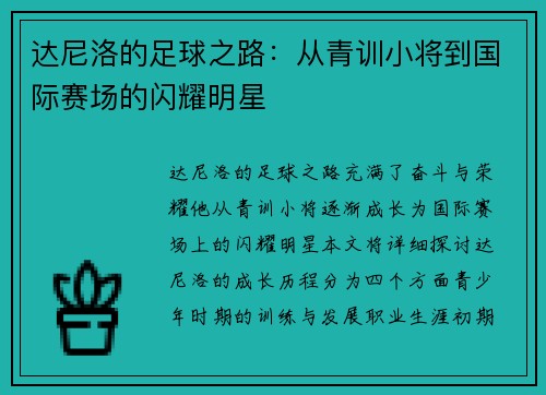 达尼洛的足球之路：从青训小将到国际赛场的闪耀明星