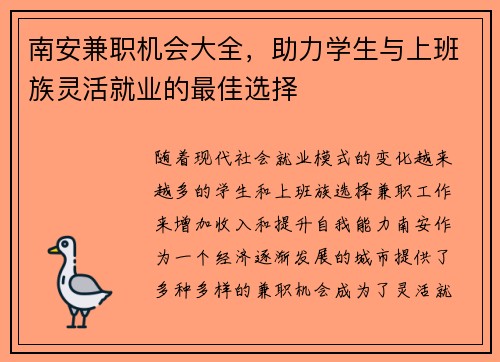 南安兼职机会大全，助力学生与上班族灵活就业的最佳选择