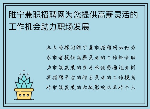 睢宁兼职招聘网为您提供高薪灵活的工作机会助力职场发展