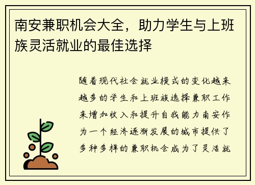 南安兼职机会大全，助力学生与上班族灵活就业的最佳选择