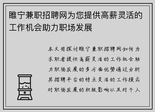 睢宁兼职招聘网为您提供高薪灵活的工作机会助力职场发展