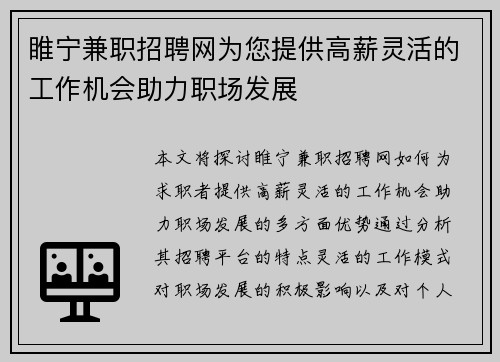 睢宁兼职招聘网为您提供高薪灵活的工作机会助力职场发展