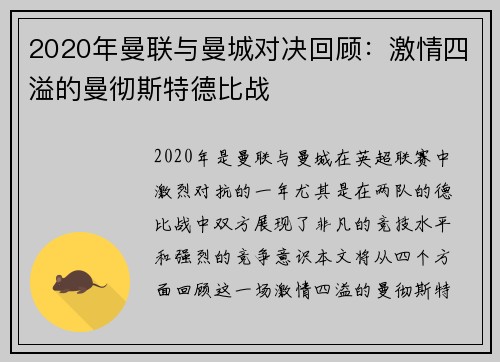 2020年曼联与曼城对决回顾：激情四溢的曼彻斯特德比战