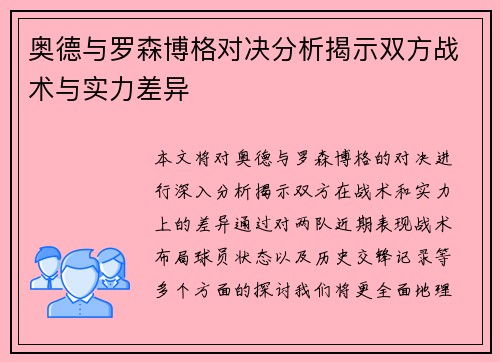 奥德与罗森博格对决分析揭示双方战术与实力差异