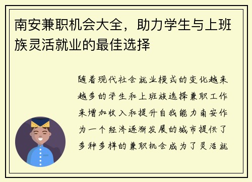 南安兼职机会大全，助力学生与上班族灵活就业的最佳选择