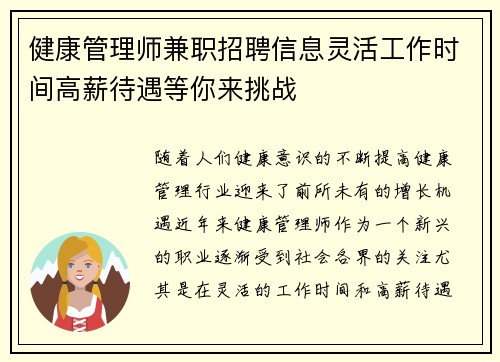健康管理师兼职招聘信息灵活工作时间高薪待遇等你来挑战