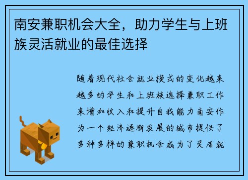 南安兼职机会大全，助力学生与上班族灵活就业的最佳选择