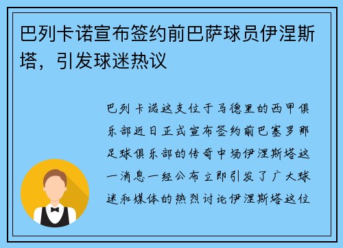巴列卡诺宣布签约前巴萨球员伊涅斯塔，引发球迷热议