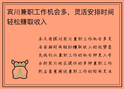 宾川兼职工作机会多，灵活安排时间轻松赚取收入