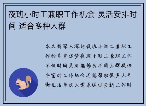 夜班小时工兼职工作机会 灵活安排时间 适合多种人群