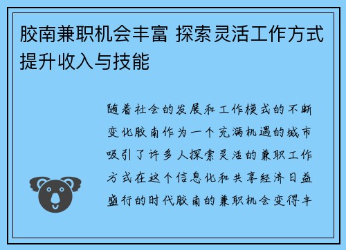 胶南兼职机会丰富 探索灵活工作方式提升收入与技能