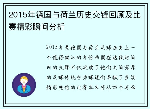 2015年德国与荷兰历史交锋回顾及比赛精彩瞬间分析