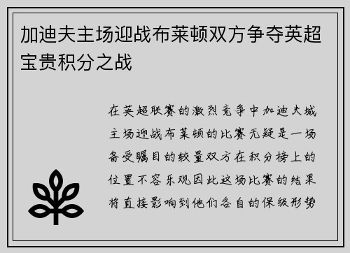 加迪夫主场迎战布莱顿双方争夺英超宝贵积分之战